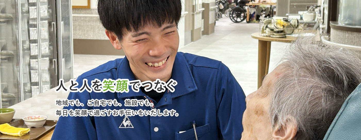 社会福祉法人楽友会の高齢者福祉サービス